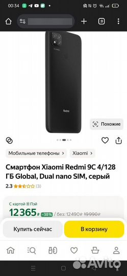 Xiaomi Redmi 9C, 2/32 ГБ