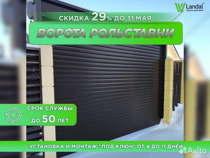 Роллетные ворота