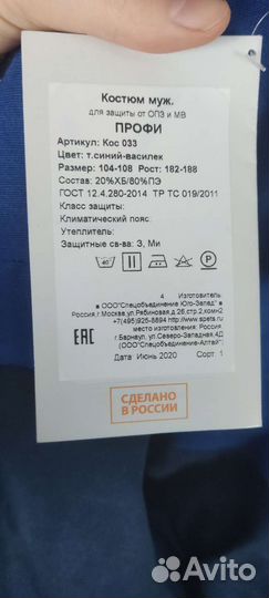 Мужская рабочая форма