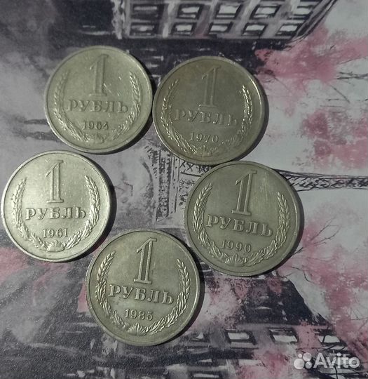 Годовые рубли СССР