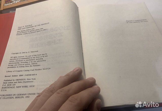 Последние хозяева Кремля. Табачник, Гарри, 1994