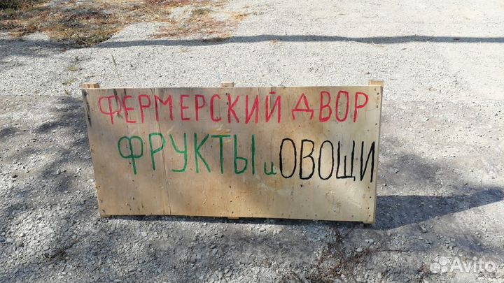 Фермерские продукты