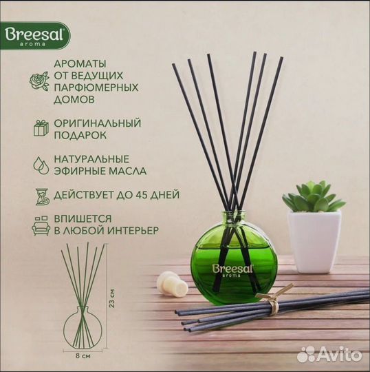 Диффузор ароматический, Breesal Aromatherapy 70 мл