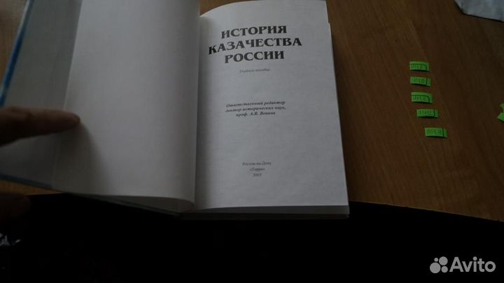 История казачества России учебное пособие 2005 год
