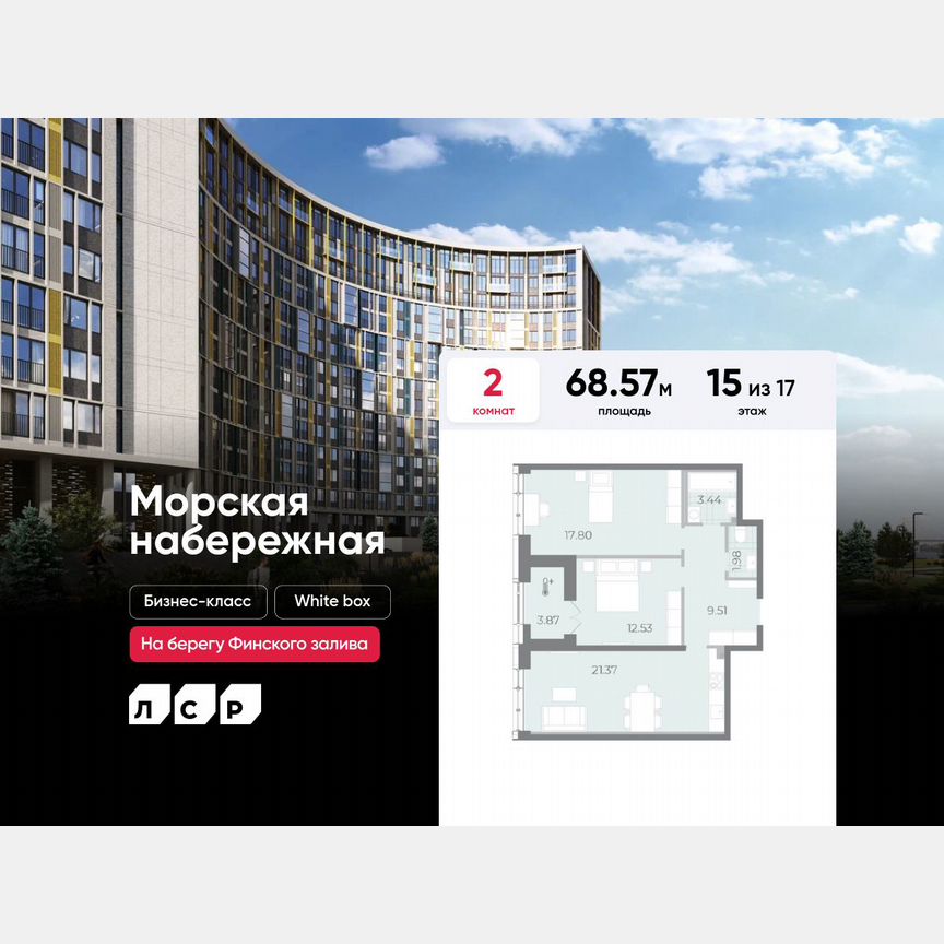 2-к. квартира, 68,6 м², 15/17 эт.