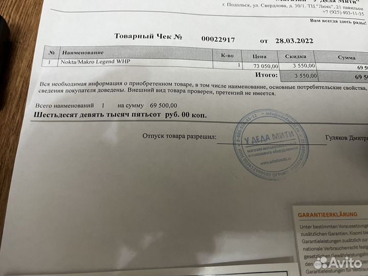 Металлоискатель