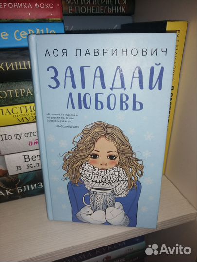 Загадай любовь