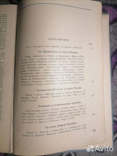 Книга Фрегат Палада