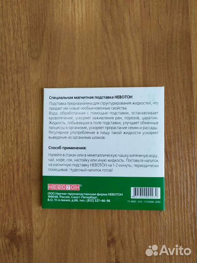 Магнитная подствка Невотон (новая)