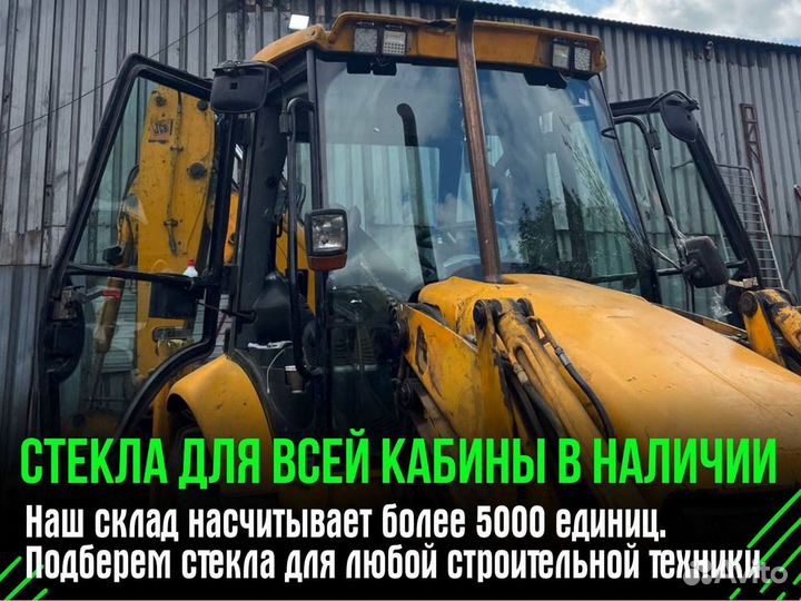 Стекло JCB 3CX и 4CX