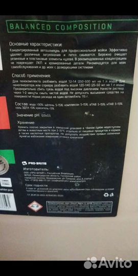 Автошампунь для бесконтактной мойки