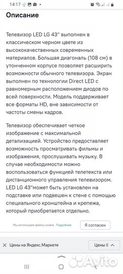 Телевизор 43 дюйма lg 43LM55