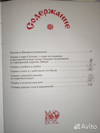 Сказки А. С. пушкина