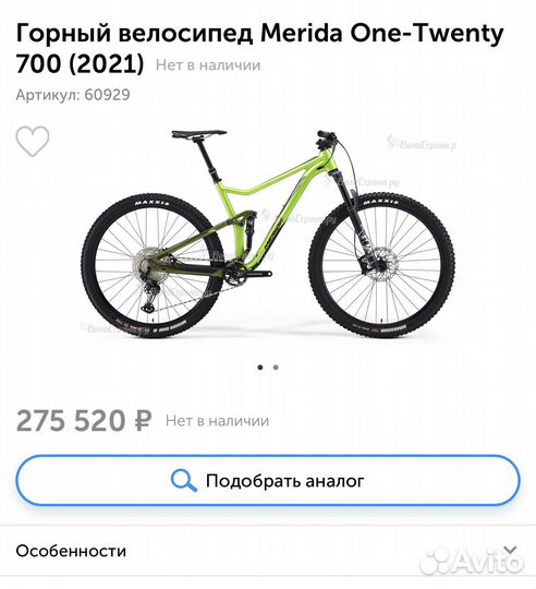 Merida one twenty 700