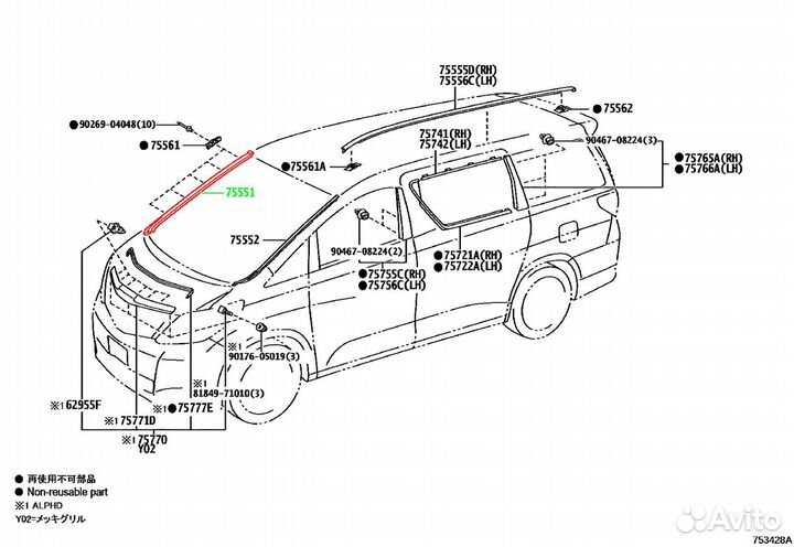 Молдинг лобового стекла передний правый Toyota