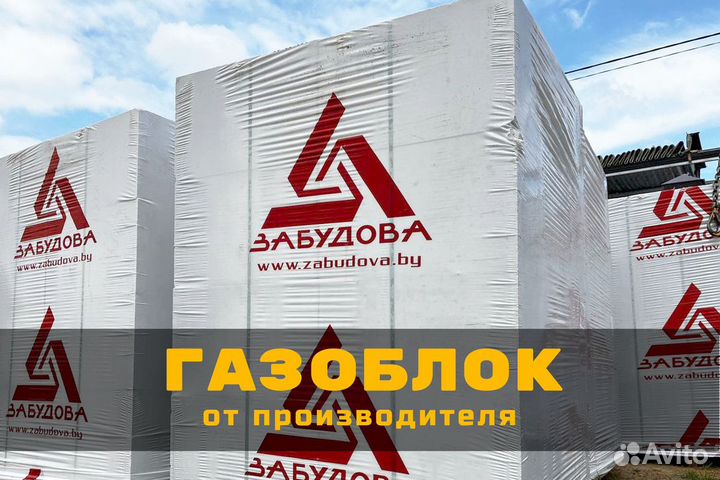 Газоблок. Газобетон. Газобетонный блок