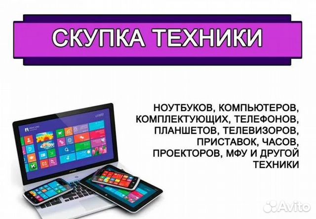 Скупка/выкуп компьютеров и комплектующих в Санкт-Петербурге | Услуги ...