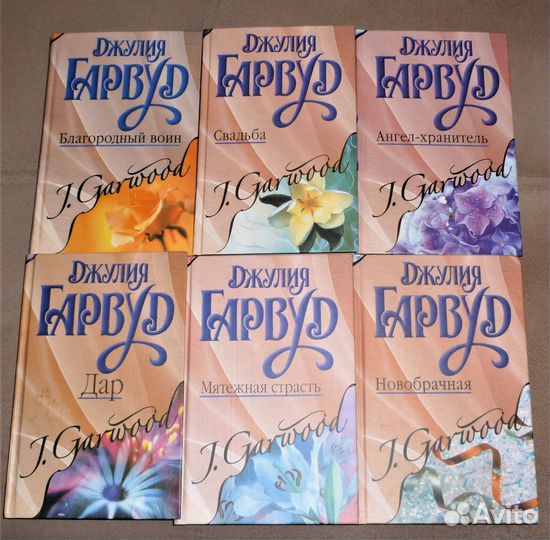 Свадьба Гарвуд Джулия 23 книги