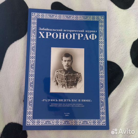 Исторический журнал Хронограф