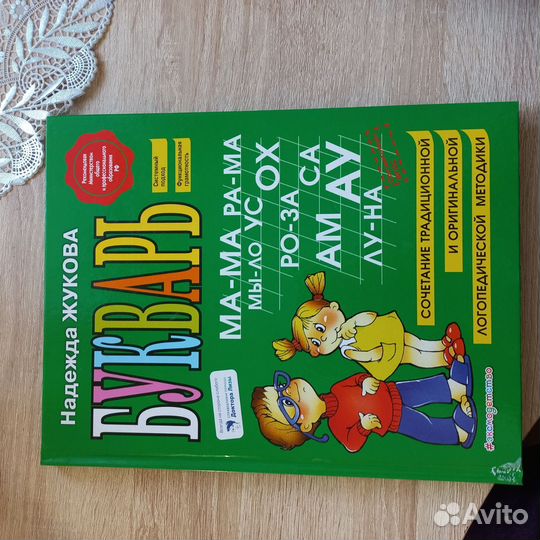 Букварь жукова
