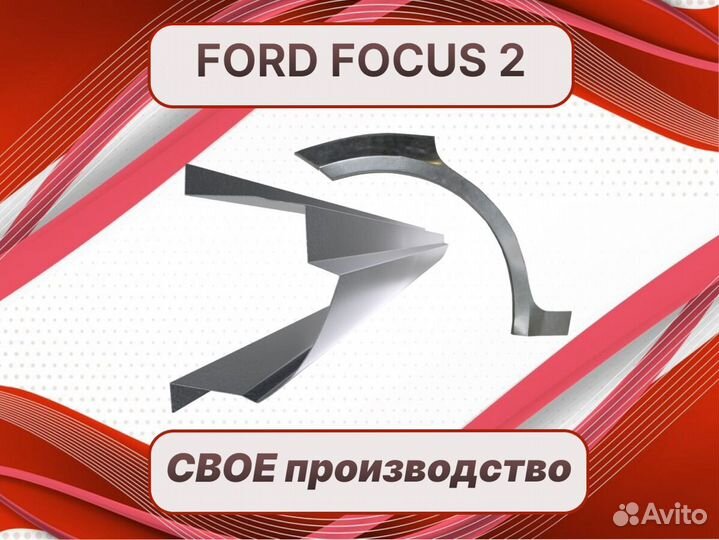 Ремкомплект порогов Chery Fora (A21)