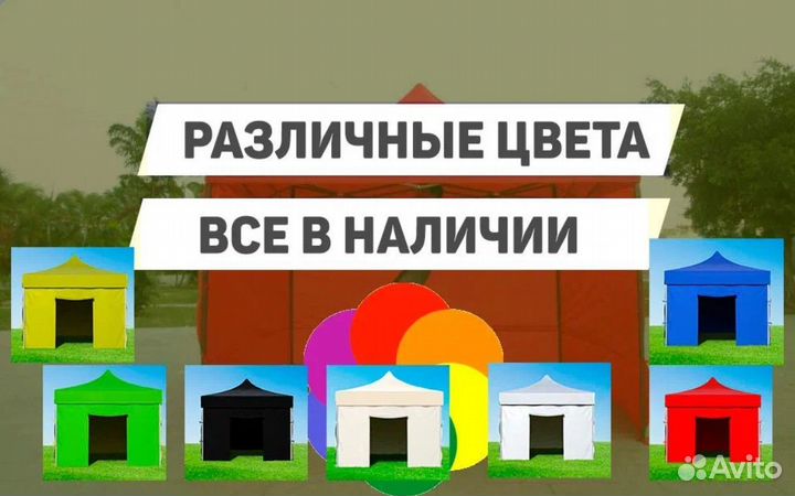 Тенты палатки шатры