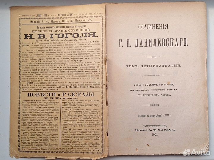 Винтажные брощюры писателя Г.П.Данилевского 1901 г