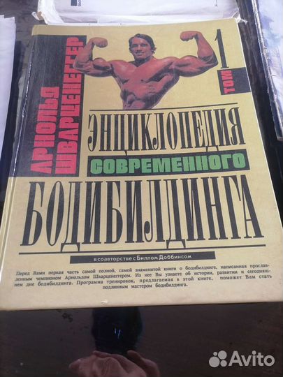 Энциклопедия бодибилдинга