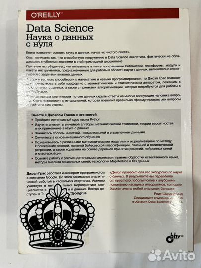 Книга Data Science Наука о данных с нуля
