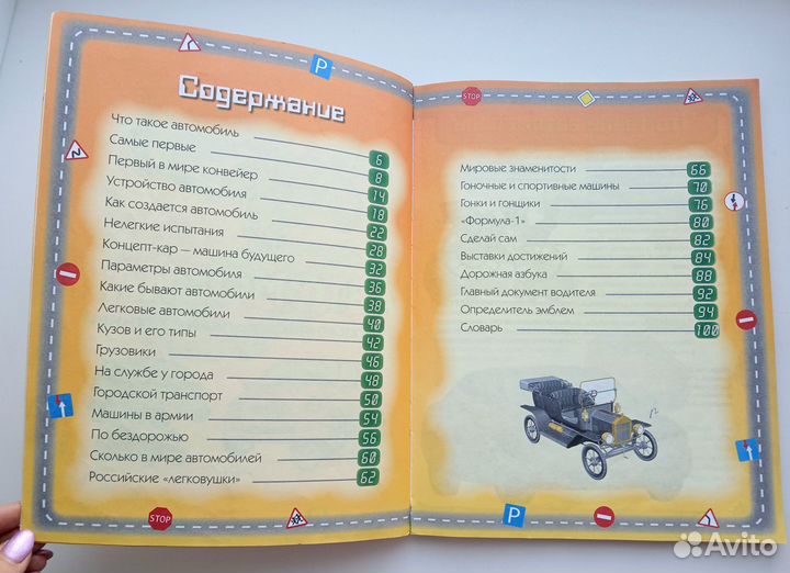 Детская энциклопедия техники. Автомобили