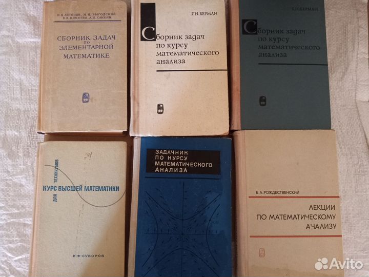 Высшая математика СССР
