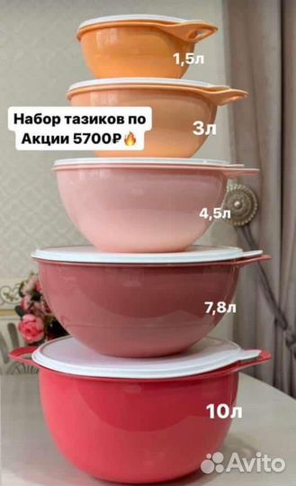 Посуда Tupperware