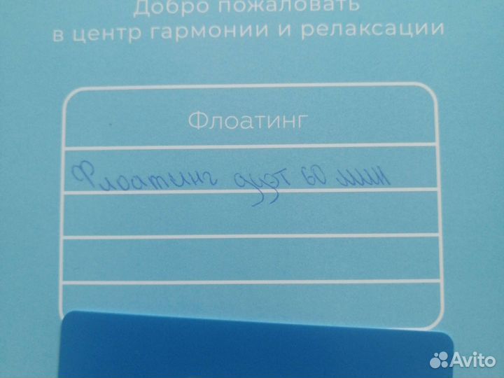 Подарочная карта Флоатцентр