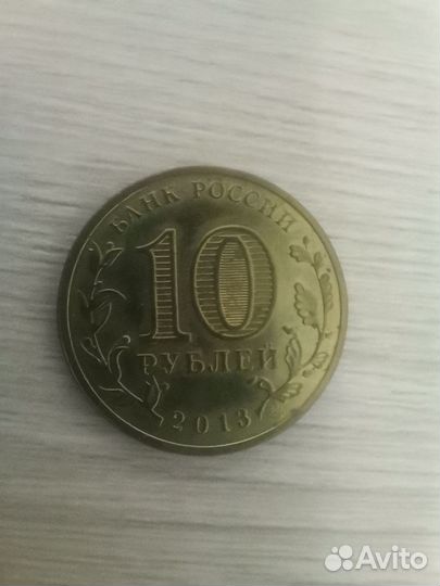 10 рублей 2013 годаГорода воинской славы псков
