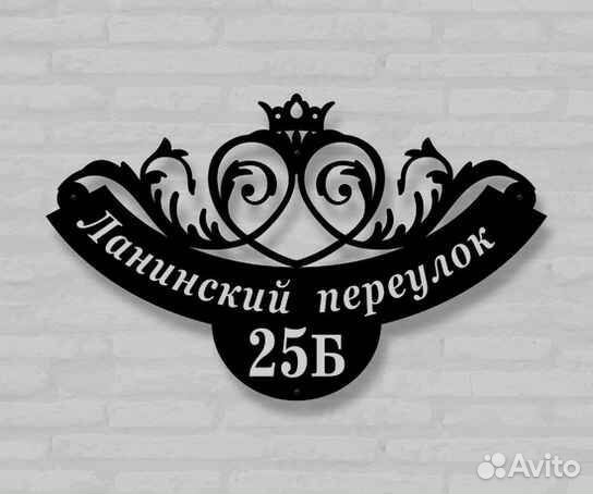 Адресная табличка металлическая