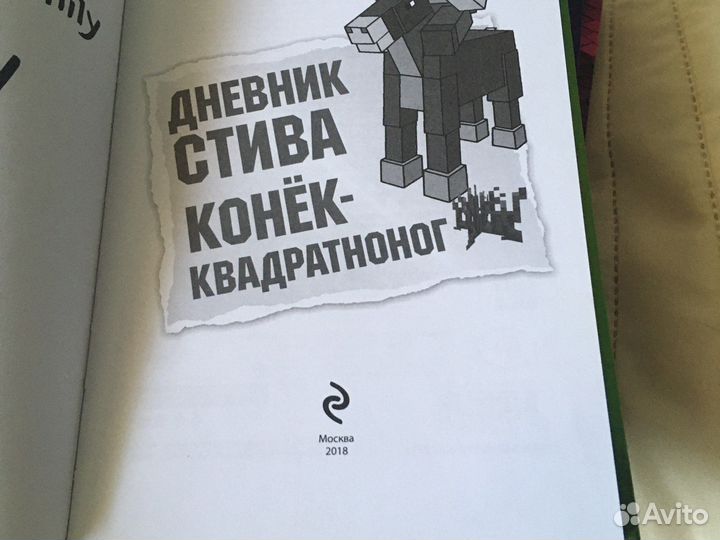 Книги дневник Стива