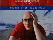 Агент Смит "Русский космос" 2005 CD