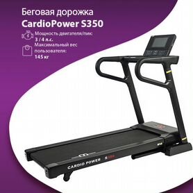 Беговая дорожка CardioPower арт 24VS