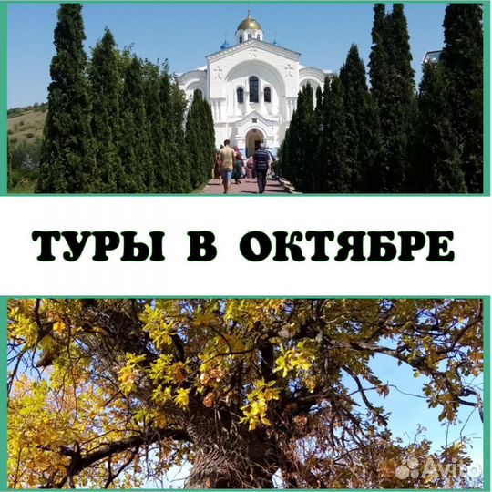 Туры в октябре