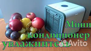 Мини кондиционер
