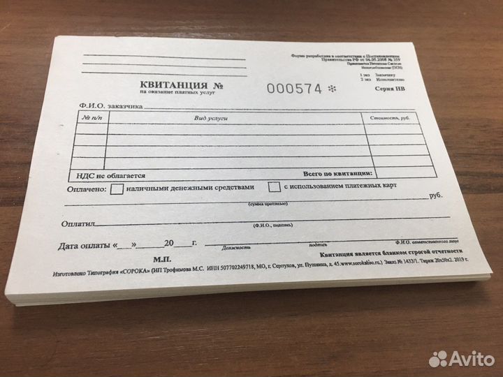 Товарный чек бланки на оказание платных услуг