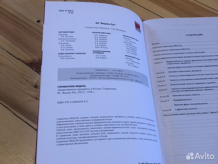 Справочник видаль