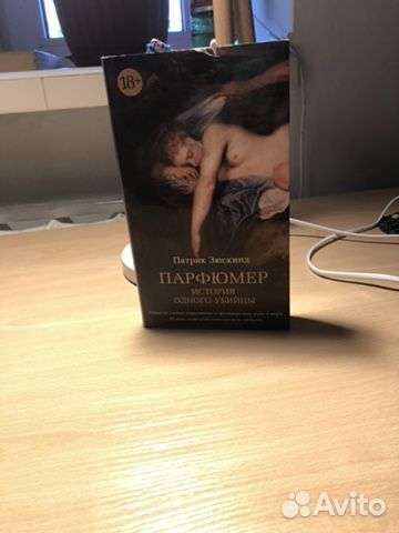 Книга парфюмер