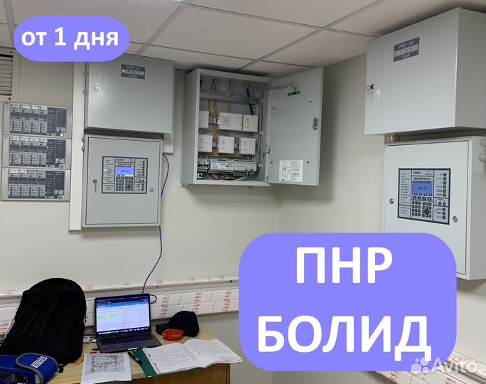 Пнр, настройка Болид, Рубеж