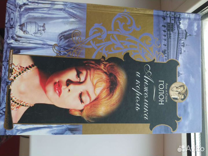 Книги. Серия книг Анжелика