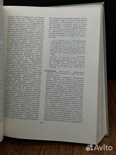Русские писатели. Биобиблиографический словарь