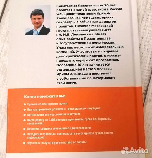 Лазарев Профессия - помощник руководителя