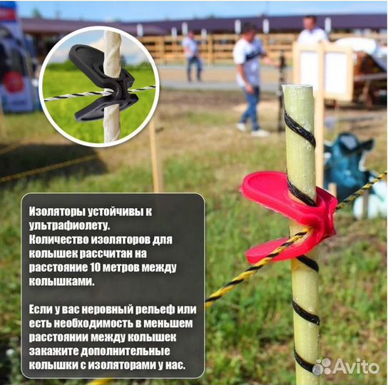 Электропастух на периметр 1000 метров с изоляторам