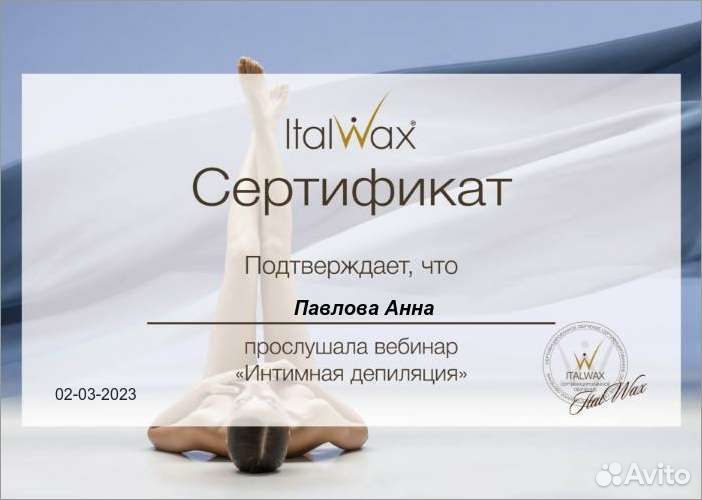 Восковая депиляция