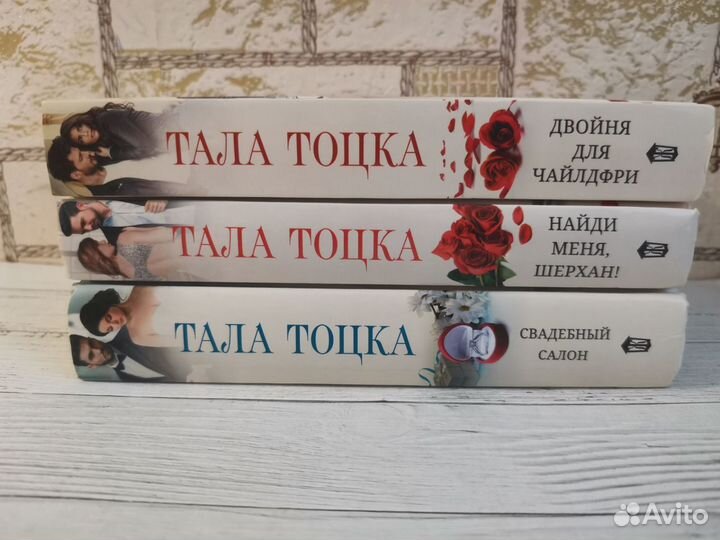 Тала Тоцка